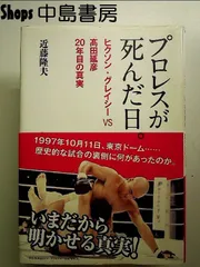 超レア】高田延彦 引き出物 ダンベル