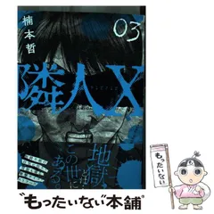 2025年最新】隣人x 漫画の人気アイテム - メルカリ