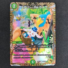 フェアリーreライフ フェアリーリライフ 金トレジャー フェアリー・Re：ライフ 金トレジャー フェアリーリライフ