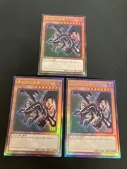 遊戯王　真紅眼の黒竜　レリーフ　3枚　セット 真紅眼の黒竜【レリーフ】{301-056}《モンスター》