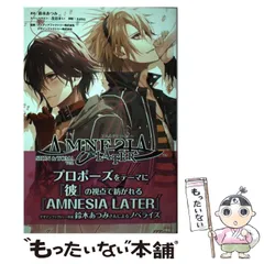 【中古】 アムネシアレイター シン&トーマ編 (オトメイトノベル) / 鈴木あつみ、アイディアファクトリー株式会社  デザインファクトリー株式会社 / 一二三書房