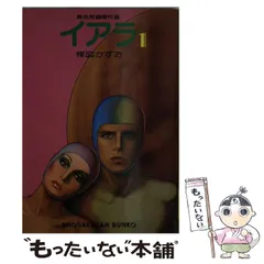 2025年最新】楳図かずお イアラの人気アイテム - メルカリ