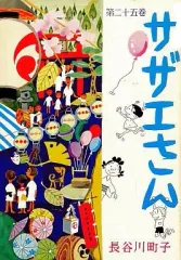 中古】サザエさん バッグ 姉妹社 Yahoo!オークション -「サザエさん