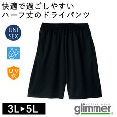 【新品】大きいサイズ ハーフパンツ 黒 ブラック バスパン 3L 4L 5L  グリマー 4.4オンス ドライ 00325 glimmer スポーツ ルームウェア  無地 部屋着 カジュアル 短パン 半ズボン UV メッシュ メンズ レディス 男女兼用