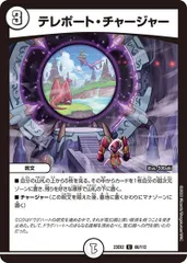 テレポート・チャージャー アンコモン 4枚セット 23EX2 66/112 頂上決戦!!デュエキングMAX2023 デュエマ トレカ道 