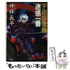 2025年最新】神林_長平の人気アイテム - メルカリ