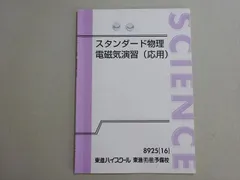 2025年最新】スタンダード物理 東進の人気アイテム - メルカリ