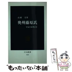 2024年最新】中公新書 藤原の人気アイテム - メルカリ