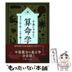 2025年最新】算命学 中森の人気アイテム - メルカリ