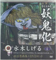 2025年最新】水木しげる妖怪原画集 妖鬼化の人気アイテム - メルカリ