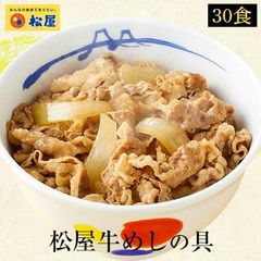 【1食223円！衝撃の54%OFF！メーカー希望小売価格15,000→6,680円】 豪州産牛めしの具30食 牛めし 牛丼 牛どん ぎゅうめし セット 送料無料 時短 手軽 お取り寄せ グルメ おつまみ 単身赴任 冷凍食品 冷凍 おかず 冷食 お惣菜 肉