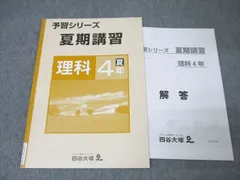 四谷大塚 予習シリーズ 4年 国語 算数 理科 社会 上下 8冊 おまけ付き 四谷大塚予習シリーズ 4年上