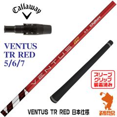 【新品】キャロウェイ用互換 スリーブ付きシャフト Fujikura フジクラ VENTUS TR RED ベンタスTR レッド 赤 [45.00インチ]