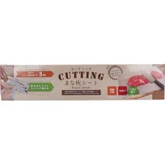 CUTTING(カッティング) まな板シート