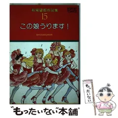 2024年最新】ささやななえ 原作の人気アイテム - メルカリ