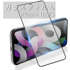【アウトレット在庫処分】iPhone XR/11　スマホフィルム 補助ガイドツール付き