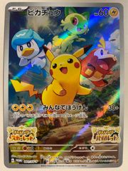 ピカチュウ：パッケージ版『ポケットモンスター スカーレット