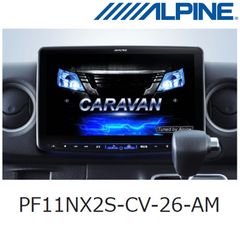新品未使用 ALPINE アルパイン PF11NX2S-CV-26-AM カーナビ キャラバン26系専用パーフェクトフィット BIGX11 シンプルモデル