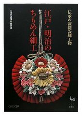 ちりめん本 日本昔噺 第14号 玉の井 海幸彦・山幸彦 長谷川武次郎 英文