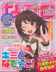 講談社 アニメ〈物語〉シリーズヒロイン本 其ノ肆 千石撫子