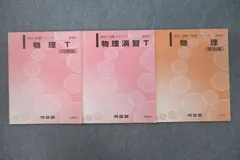 河合塾　物理Tテキスト Yahoo!オークション - 河合塾 瀧澤先生 22年度基礎・完成 物理T