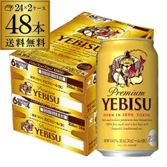 サッポロ エビスビール 350ml缶×48本 (24本×2ケース) AIBのサムネイル