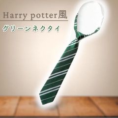 ハリーポッター コスプレ ネクタイ スリザリン ストライプ ユニバ ハリポタ