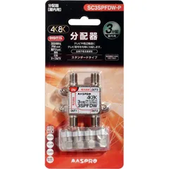 【 新品 未開封 】   マスプロアンテナ 屋内用3分配器 全端子電流通過型 3224MHz対応 SC3SPFDWP 未使用 送料無料のサムネイル