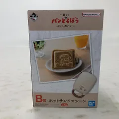 02w18487 一番くじ パンどろぼう -いとしのパン- B賞 ホットサンドマシーン ホットサンドメーカー 美品 【中古品】