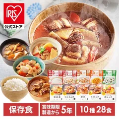 【公式】【5年保存の非常食 7日分セット】防災食セット ごはん おかず 10種28食 非常食 防災 非常用 避難 災害 食品 保存食品 長期保存 備蓄 アルファ化米 アルファ米 避難生活 栄養バランス ローリングスト