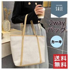 ＊新品＊大容量ショルダートートバッグ 2way カーキ  通勤 キャンバス