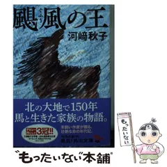 2025年最新】河崎_秋子の人気アイテム - メルカリ
