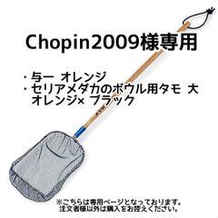 Chopin2009様専用【きら星】リクエスト購入者様専用ページ 納期3～4週間前後