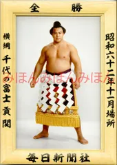 BBM2010 横綱・千代の富士直筆サインカード BBM2010 横綱・千代の富士直筆サインカード - メルカリ