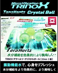 TRINOXテラヘルツクリスタルボール（ 20mm ３個）テラヘルツシール8枚付
