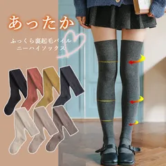 ニーハイソックス 長い ロング レディース 暖かい ひざ上 靴下 あったか 裏起毛 厚手パイル 全10色 綿混 秋冬 防寒 冷え対策 カラバリ 美脚効果 ロングソックス 黒 グレー 黄色 マスタード オレンジ ベージュ ブラウン