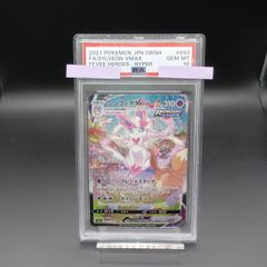 PSA10 093/069 ニンフィアVMAX HR