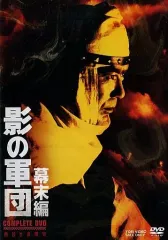 2026年最新】影の軍団dvdの人気アイテム - メルカリ
