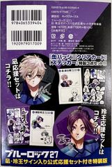 ブルーロック27特装版 凪・玲王サイン入り公式応援セット - メルカリ