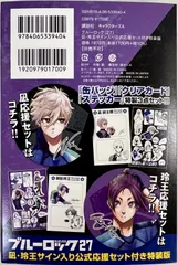 凪・玲王セット るかっぷ ブルーロック 凪 誠士郎 ver.2＆御影玲王【豪華セット