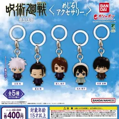 呪術廻戦 懐玉・玉折 めじるしアクセサリー [全5種セット フルコンプ] ガチャガチャ カプセルトイ