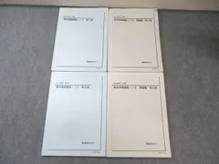 2025年最新】鉄緑会 プリント 数学の人気アイテム - メルカリ