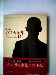 2025年最新】カフカ全集の人気アイテム - メルカリ
