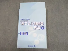 2024年最新】四谷大塚 予習シリーズ 5年 算数の人気アイテム