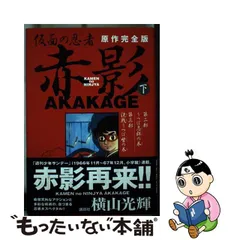 2023年最新】赤影の人気アイテム - メルカリ