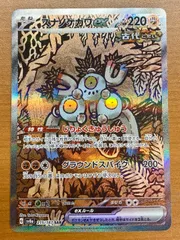 PSA10】連番 レアコイル AR スナノケガワex SAR パラドックス