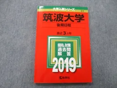 2025年最新】筑波大学赤本の人気アイテム - メルカリ