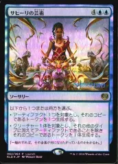 【中古】マジックザギャザリング [R]：【FOIL】サヒーリの芸術/Saheeli’s Artistry