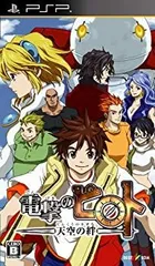 【中古】(未使用･未開封品)　電撃のピロト ~天空の絆~ - PSP og8985z