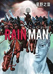 星野之宣 レインマン 全巻セット 他 8作品セット 2025年最新】レインマン 漫画の人気アイテム - メルカリ